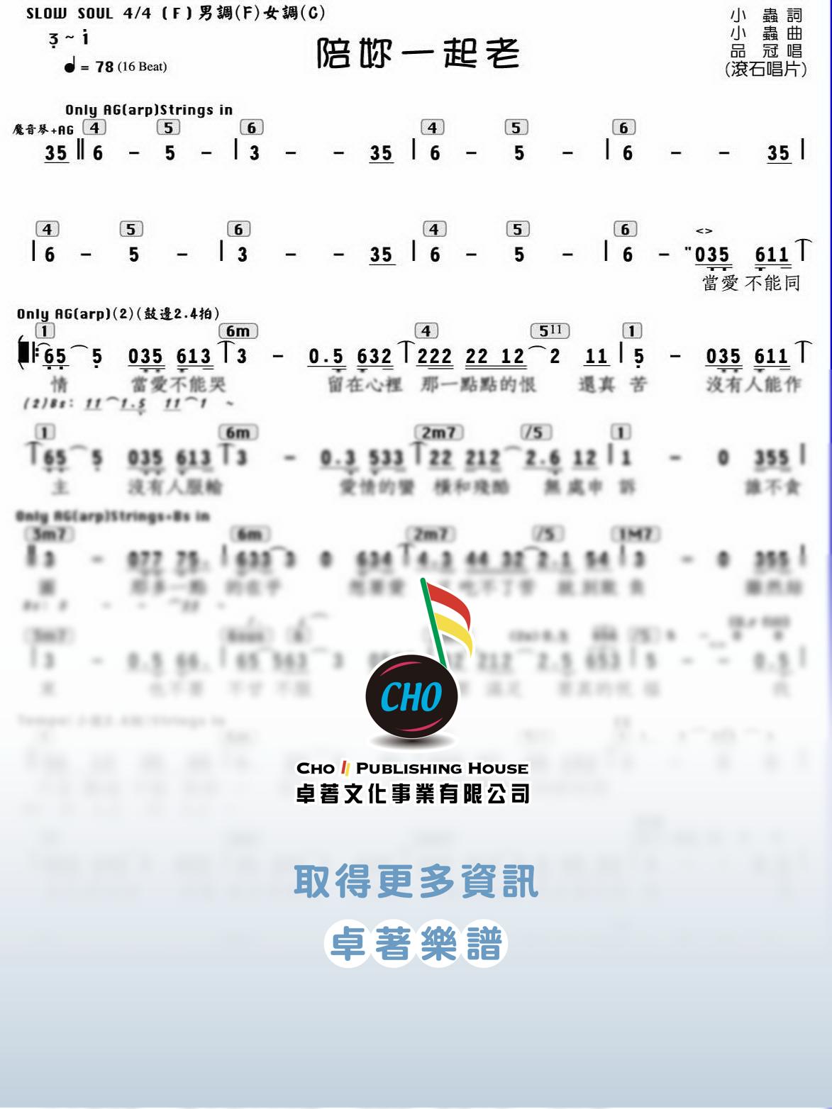陪妳一起老